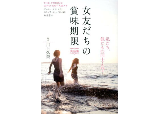 楽天ブックス 女友だちの賞味期限 実話集 ジェニー オフィル 本 楽天ブックス 女友だちの賞味期限 実話集 ジェニー オフィル 本